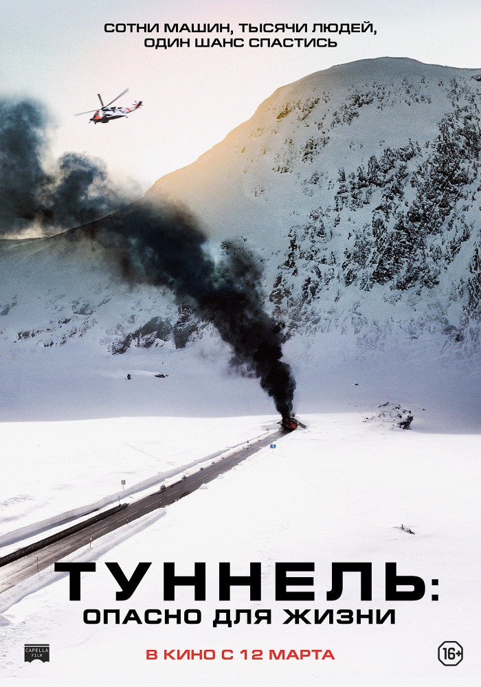 Туннель: Опасно для жизни / Tunnelen (2019) отзывы. Рецензии. Новости кино. Актеры фильма Туннель: Опасно для жизни. Отзывы о фильме Туннель: Опасно для жизни