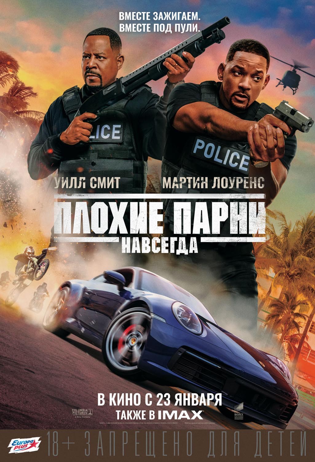 Плохие парни навсегда / Bad Boys for Life (2020) отзывы. Рецензии. Новости кино. Актеры фильма Плохие парни навсегда. Отзывы о фильме Плохие парни навсегда