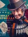 Постер к фильму "История Дэвида Копперфилда"