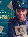 Постер к фильму "История Дэвида Копперфилда"