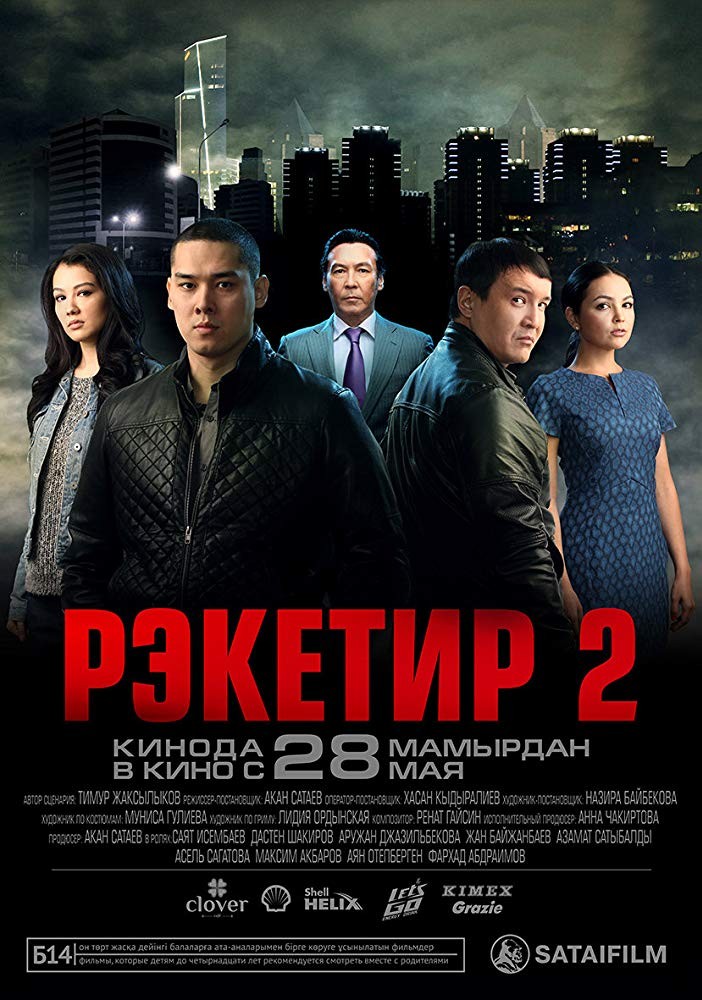 Рэкетир 2 / Reketir 2: Vozmezdie (2015) отзывы. Рецензии. Новости кино. Актеры фильма Рэкетир 2. Отзывы о фильме Рэкетир 2