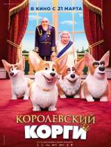 Превью постера #155671 к мультфильму "Королевский корги"  (2019)