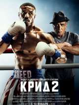 Превью постера #152887 к фильму "Крид 2"  (2018)