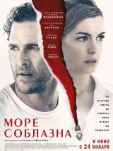 Превью постера #153177 к фильму "Море соблазна" (2019)