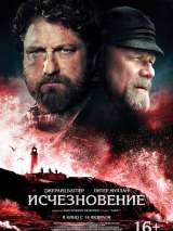 Превью постера #153541 к фильму "Исчезновение" (2018)