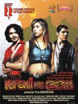 Превью постера #154209 к фильму "Кумбия нас связала" (2007)