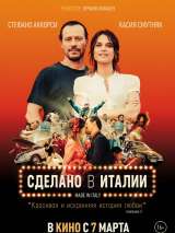 Превью постера #154218 к фильму "Сделано в Италии" (2018)