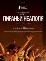 Превью постера #156054 к фильму "Пираньи Неаполя" (2019)