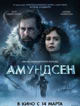 Превью постера #155286 к фильму "Амундсен" (2019)