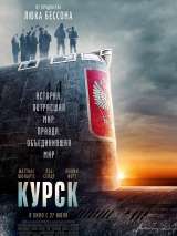 Превью постера #155795 к фильму "Курск" (2018)