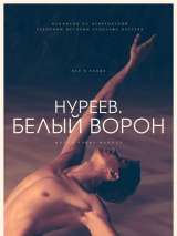 Превью постера #155339 к фильму "Нуреев. Белый ворон"  (2019)