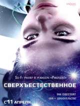 Превью постера #155535 к фильму "Сверхъестественное"  (2018)