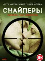 Превью постера #155642 к сериалу "Снайперы: Любовь под прицелом"  (2012)