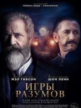 Превью постера #156053 к фильму "Игры разумов" (2019)