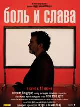 Превью постера #156055 к фильму "Боль и слава" (2019)