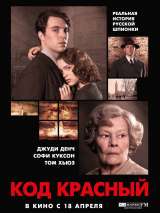 Превью постера #156245 к фильму "Код "Красный""  (2018)