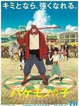 Превью постера #156881 к мультфильму "Ученик чудовища"  (2015)