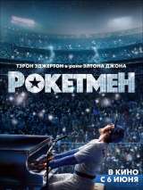 Превью постера #156910 к фильму "Рокетмен"  (2019)