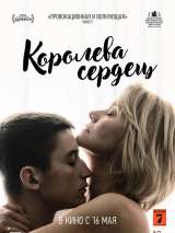 Превью постера #157679 к фильму "Королева сердец" (2019)