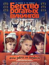 Превью постера #158215 к фильму "Бегство рогатых викингов"  (2018)