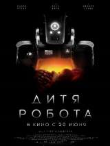 Превью постера #158297 к фильму "Дитя робота" (2019)