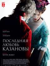 Превью постера #158431 к фильму "Последняя любовь Казановы"  (2019)