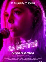 Превью постера #158710 к фильму "За мечтой" (2018)