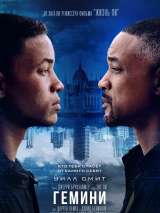 Превью постера #159719 к фильму "Гемини"  (2019)