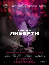 Превью постера #160701 к фильму "Гив ми либерти" (2019)