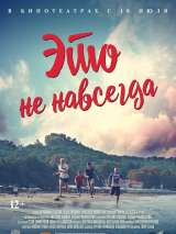 Превью постера #161084 к фильму "Это не навсегда" (2019)