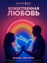 Превью постера #161484 к фильму "Божественная любовь"  (2019)