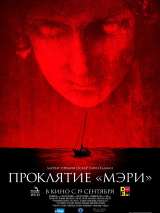 Превью постера #162085 к фильму "Проклятие "Мэри"" (2019)