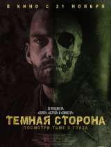 Темная сторона / Bloodline (2018) отзывы. Рецензии. Новости кино. Актеры фильма Темная сторона. Отзывы о фильме Темная сторона