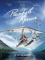 Превью постера #162737 к фильму "Расправь крылья" (2019)