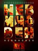 Превью постера #163003 к фильму "Невиновен" (2019)