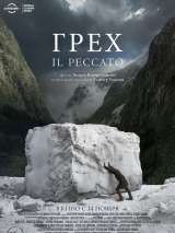 Грех / Il peccato (2019) отзывы. Рецензии. Новости кино. Актеры фильма Грех. Отзывы о фильме Грех