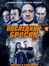 Превью постера #163694 к фильму "Последний бросок"  (2019)