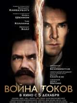 Превью постера #165039 к фильму "Война токов"  (2017)