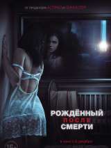 Превью постера #165131 к фильму "Рожденный после смерти"  (2019)