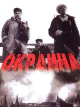 Превью постера #165235 к фильму "Окраина"  (1998)