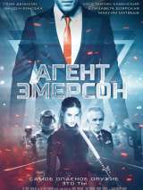 Превью постера #165459 к фильму "Агент Эмерсон" (2019)