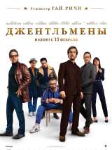 Превью постера #165496 к фильму "Джентльмены"  (2019)