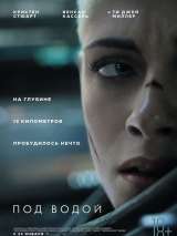 Превью постера #165497 к фильму "Под водой" (2020)