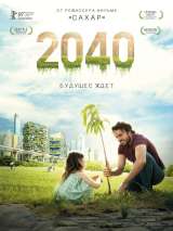 Превью постера #167181 к фильму "2040: Будущее ждет"  (2019)