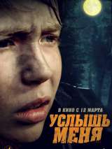 Превью постера #167186 к фильму "Услышь меня" (2018)