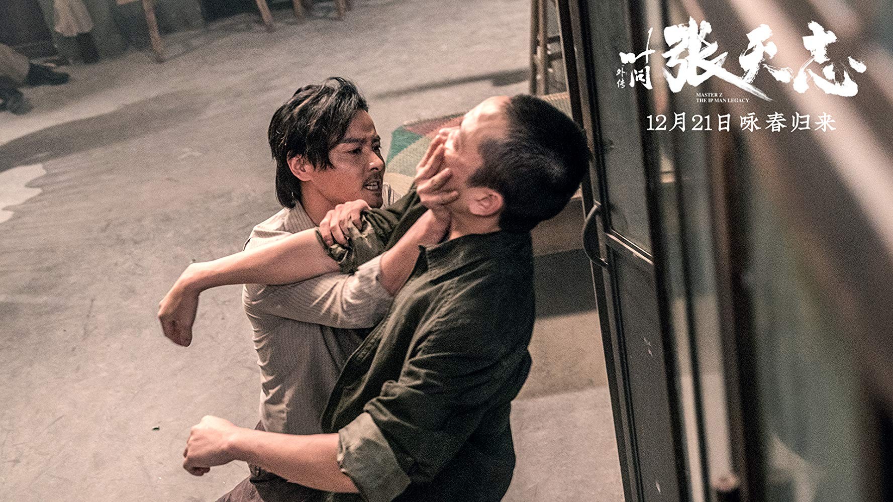Фильм Мастер Z: Наследие Ип Мана (2018). Кадр N155610