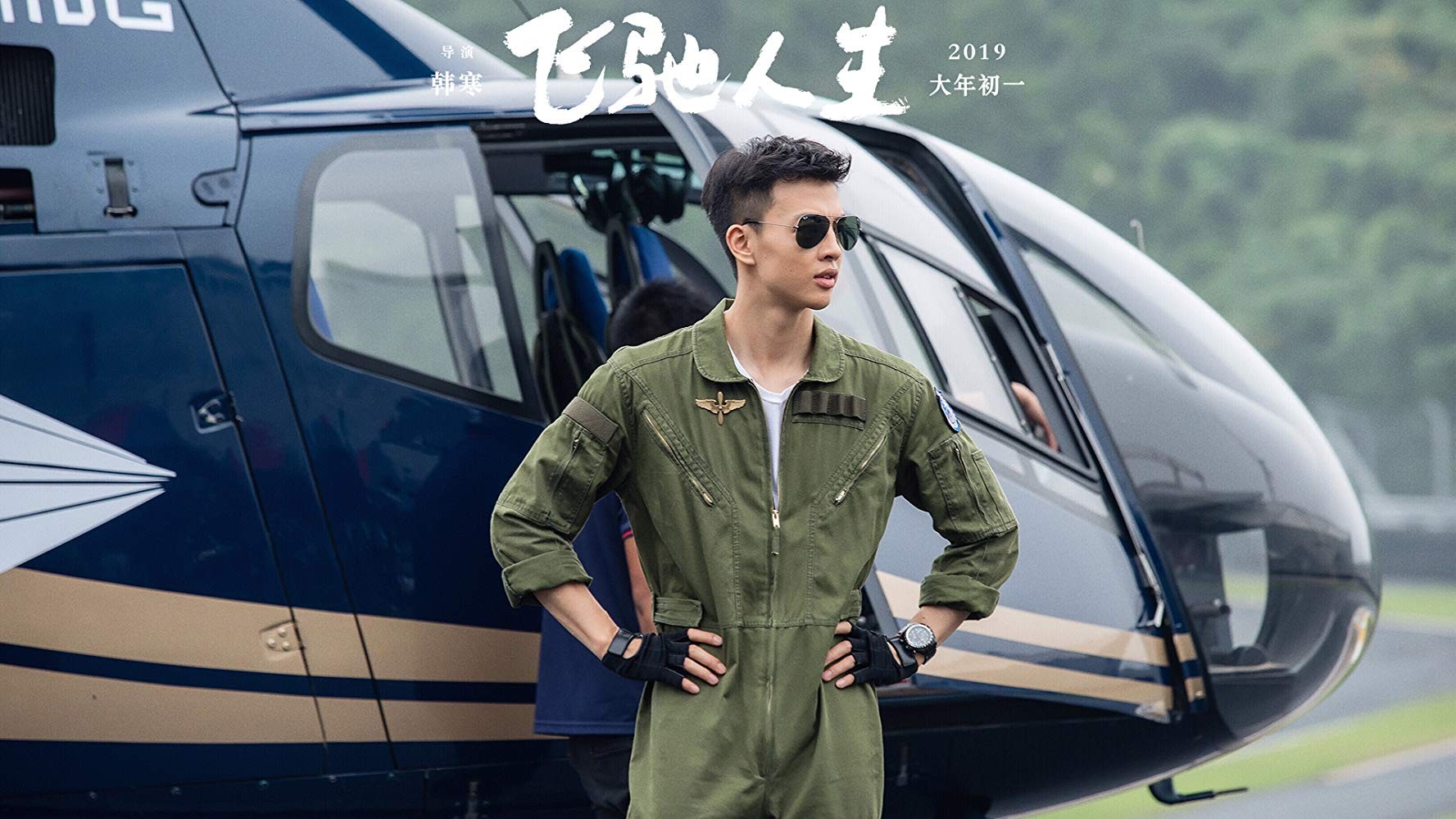 Фильм Пегас (2019). Кадр N159078