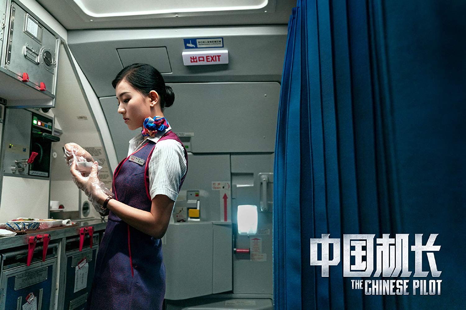 Фильм Китайский летчик (2019). Кадр N165843