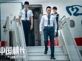 Превью кадра #165837 из фильма "Китайский летчик"  (2019)