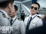 Превью кадра #165841 из фильма "Китайский летчик"  (2019)